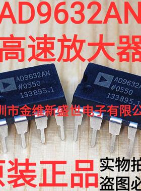AD9632AN 进口原装，DIP8
