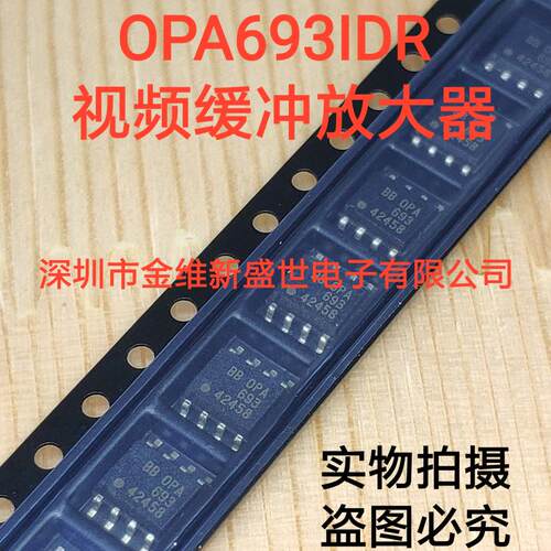 OPA693ID 进口原装，超宽带固定增益视频缓冲放大器，SOIC-8