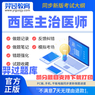 羿过2026年主治医师重症疾病控制公共卫生疼痛学考试题库真题 正版