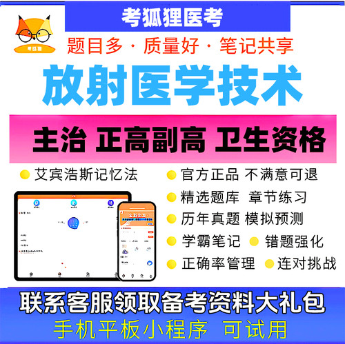 正版考狐狸2027放射医学技术士师中级习题历年真题模拟押题库资料