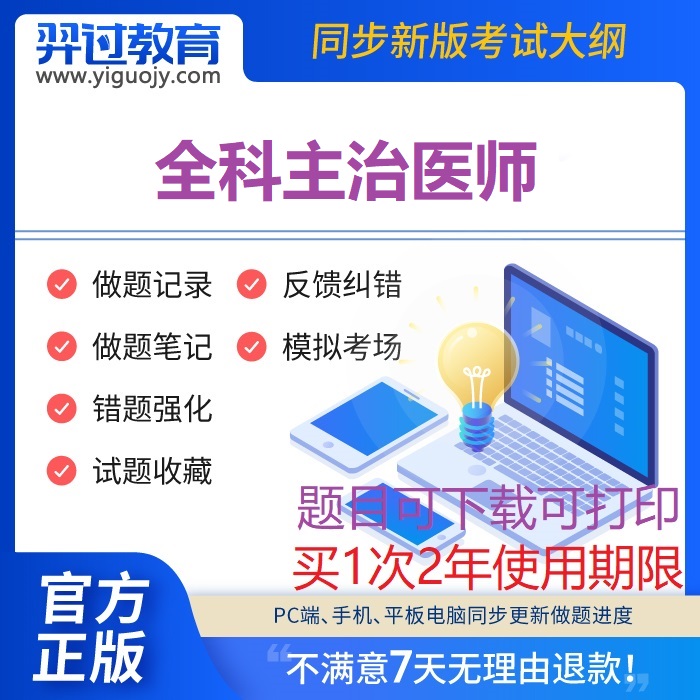 羿过教育2025年全科医学中级主治医师考试题库练习模拟预测app