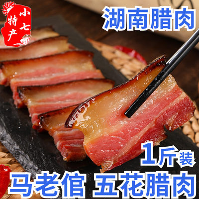 柴火烟熏猪肉五花腊肉湖南农家