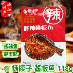 杨矮子酱板鱼安乡酱卤熟食野辣鲫鱼酱辣鱼即食解馋追剧小吃常德