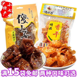 湖南湘潭特產(chǎn)傻小子五香鹵汁豆干精品香干香辣豆腐皮麻辣休閑零食