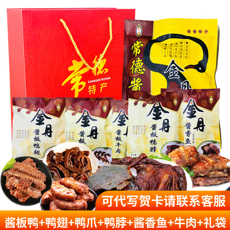 小七湖南常德特产金丹酱板鸭零食大礼包牛肉鸭翅酱卤鸭脖送礼佳品