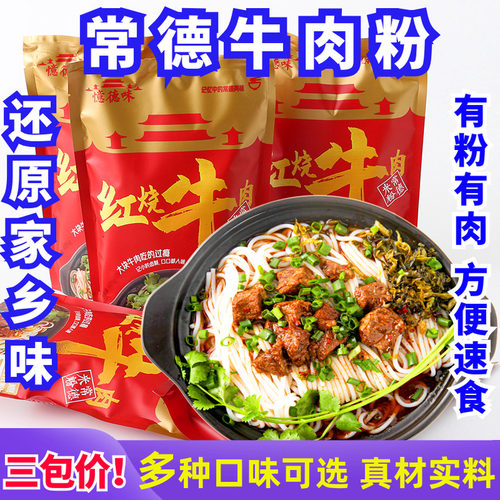 红烧牛肉粉常德米粉忆德味方便粉