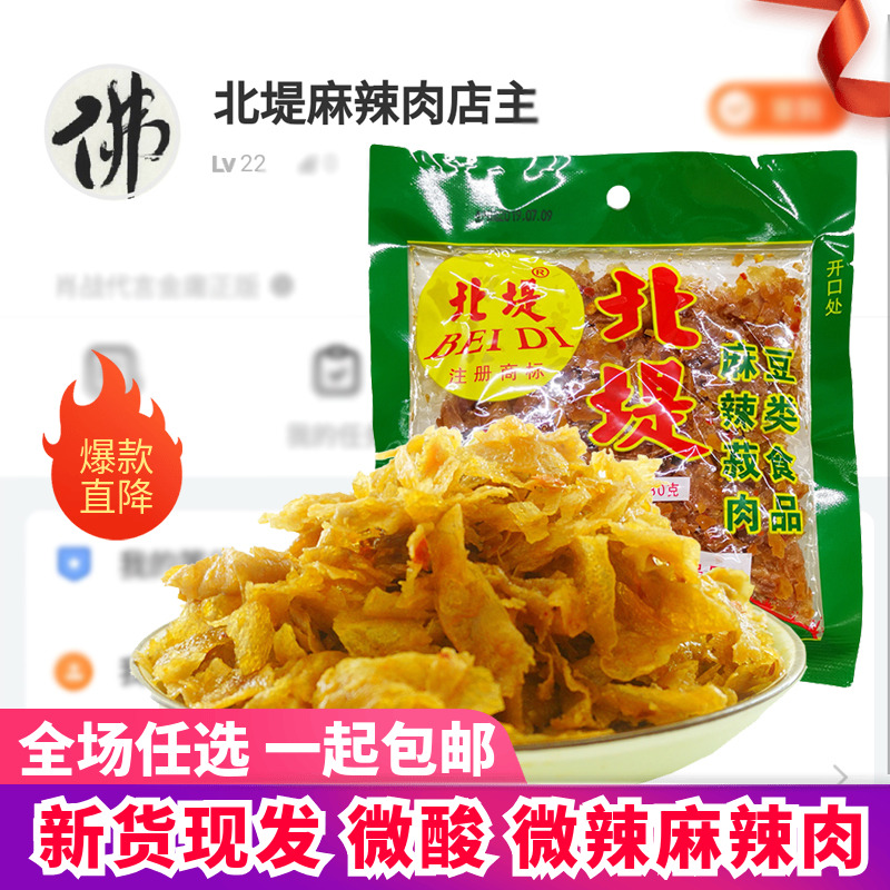 湖南常德小七特产北堤麻辣肉80g*5麻辣菽肉豆腐皮麻辣丝零食豆干-封面