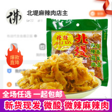 湖南常德小七特产北堤麻辣肉80g*5 麻辣菽肉豆腐皮麻辣丝零食豆干