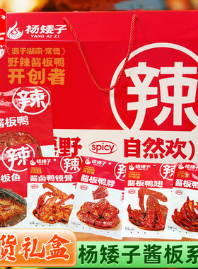 年货送礼杨矮子酱板鸭特产礼盒常德安乡熟食鸭肉零食小吃追剧解馋