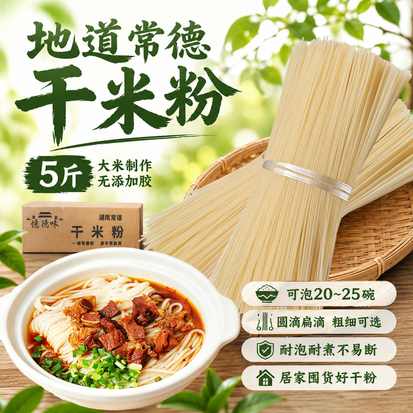 湖南常德干米粉早餐商用圆粉扁粉图片