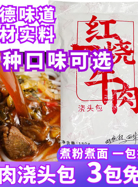 湖南常德红烧牛肉浇头包调料包码子无米粉加热即食麻辣牛肉汤料包