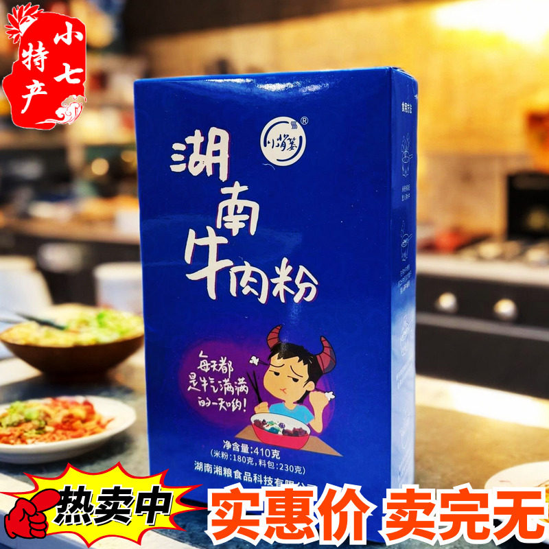 小背篓湖南牛肉粉方便速食米线米粉圆红烧牛肉带调料浇头早餐饱腹