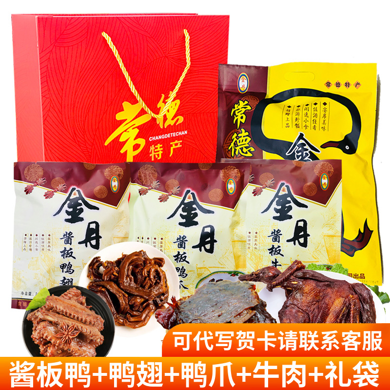 湖南常德特产鸭肉零食过节大礼包金丹酱板鸭鸭翅鸭爪酱牛肉组合装