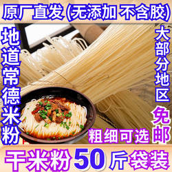 湖南米粉商用正宗常德干米粉干粉圆牛肉粉粗米线50斤袋装津市早餐