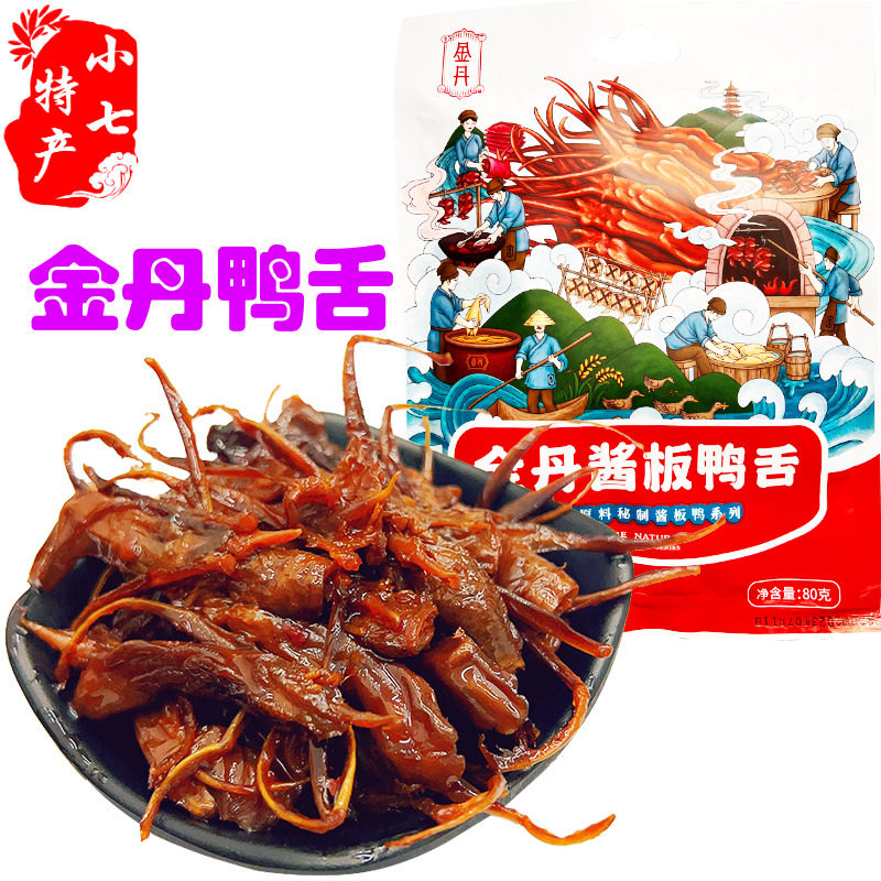 湖南特产常德金丹酱板鸭舌80克特色酱卤小舌头解馋香辣味休闲零食,零食/坚果/特产,鸭肉零食,淘宝优惠券,粉丝福利购,淘宝优惠卷