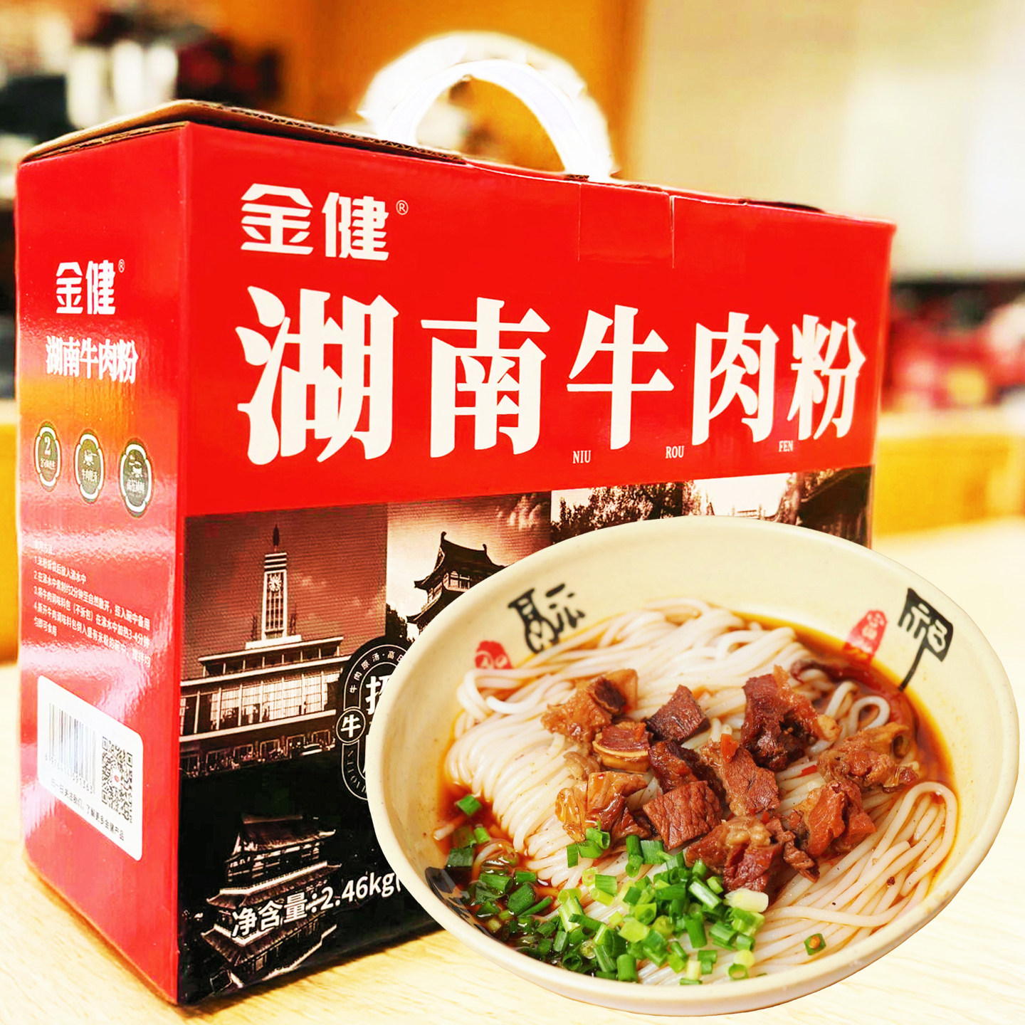 金健湖南牛肉粉方便半干米粉速煮即食早餐红烧牛肉米粉带调料浇头