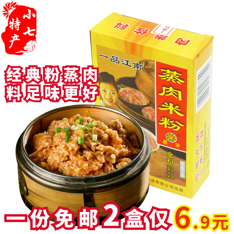 五香粉蒸肉湖南蒸肉米粉调料佐料