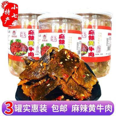 麻辣牛肉常德欢欢妈酱卤黄牛肉