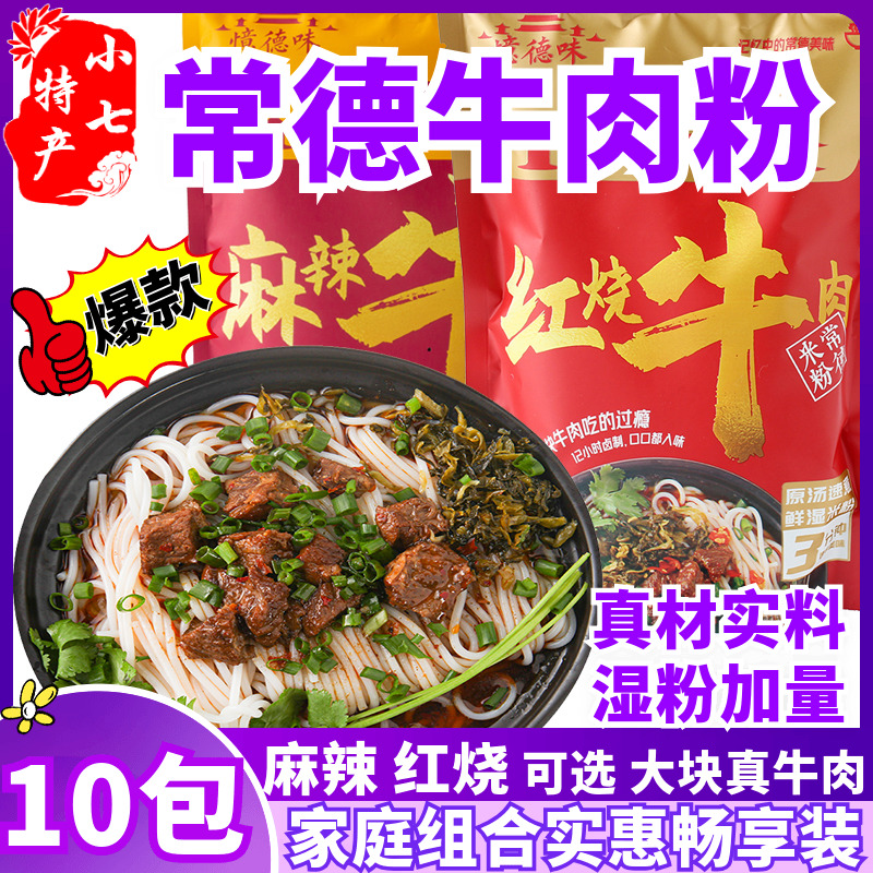 常德红烧牛肉米粉湿米粉忆德味