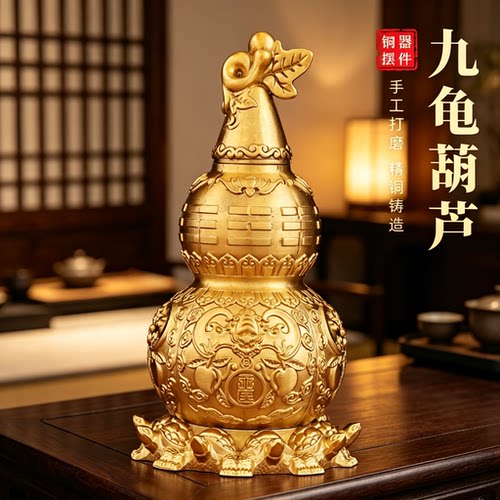黄铜天医葫芦摆件九龟阵葫芦八卦摆件空心可开盖中式家居客厅玄关