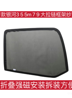 欧曼银河9 5m 5 7 3 福田欧航h7 三面拉链 铁片安装 防蚊框架纱窗