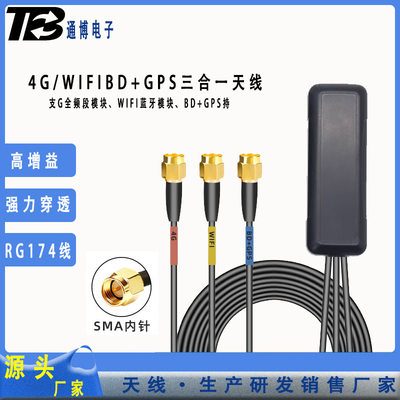 4G/wifi/BD+GPS三合一室外防水机柜天线北斗有源充电桩天