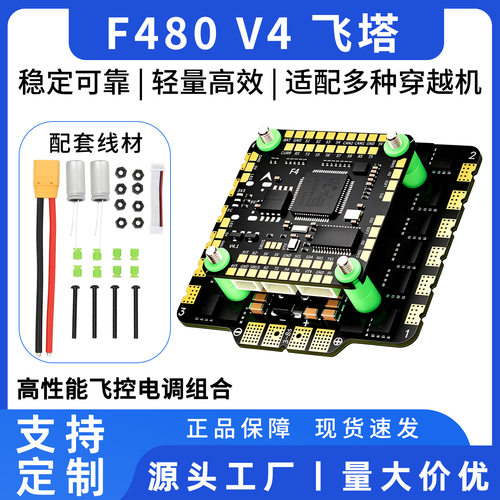 飞塔电控F480 STACK FC F405 V4 2620