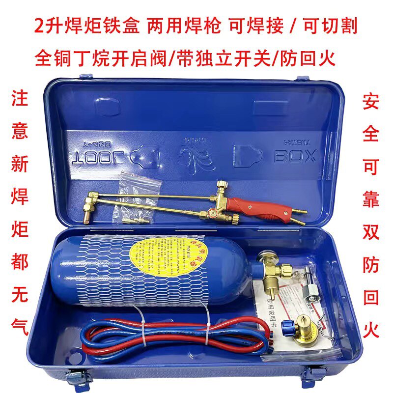 2L焊炬焊枪空调铜管焊接工具氧气焊枪套装制冷工具气割焊炬维修用