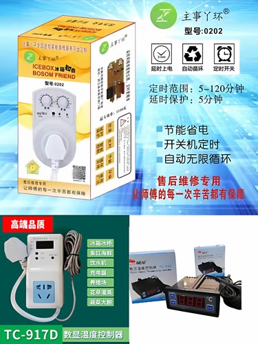 冰箱冰柜温控器冰箱知音0202/XMK-010液晶屏温控器制冷温控器数显