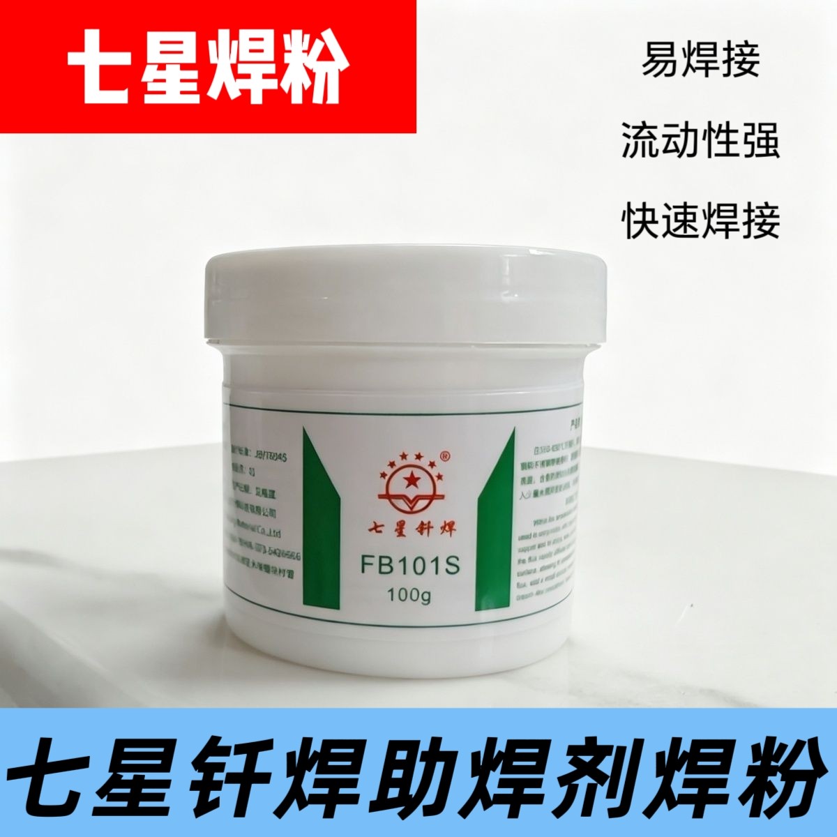 七星焊粉铜助焊剂银条银钎w焊熔剂焊接材料助焊剂熔点低硼砂助焊