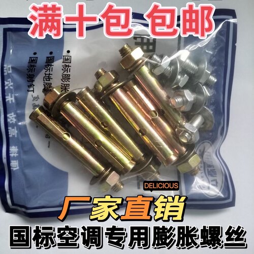 空调安装螺丝包膨胀钉格力批发
