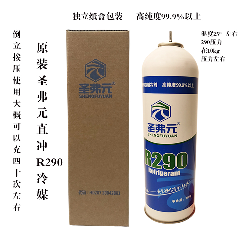 圣弗元玩具直冲冷媒饲料R290冷媒R134直冲阀门家用饲料气桂器R410-封面