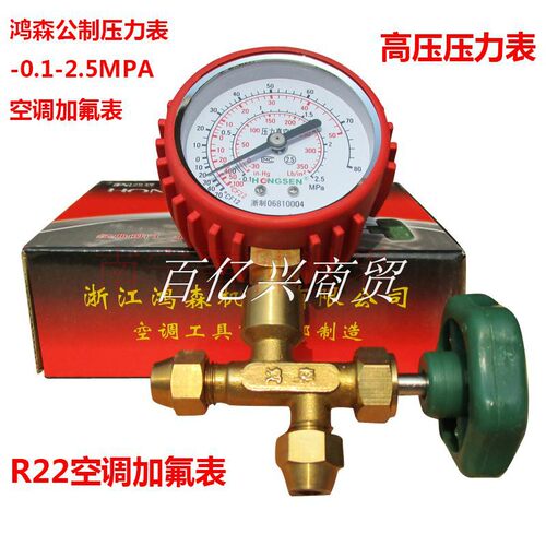 高压表HS-466AHR22空调加氟表R1