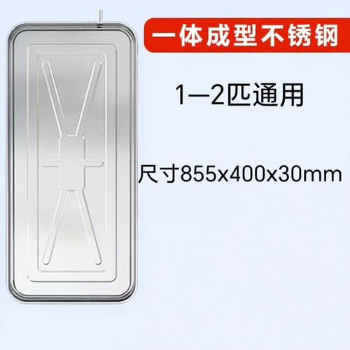 空调外机接水盘加厚不锈钢托盘接冷凝水适用于格力美的海尔等空调