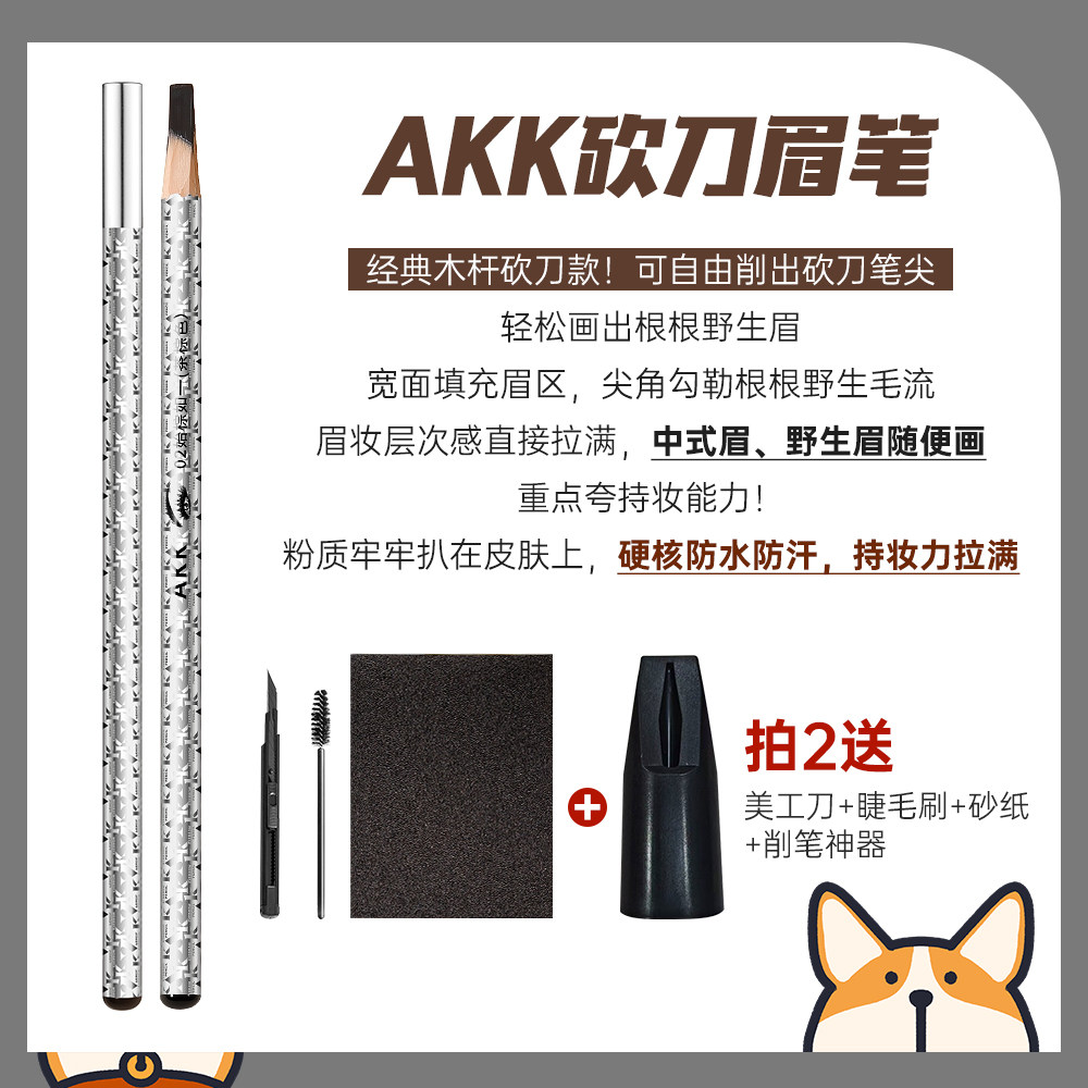 AKK眉笔拍一发四买二送削笔神器图片