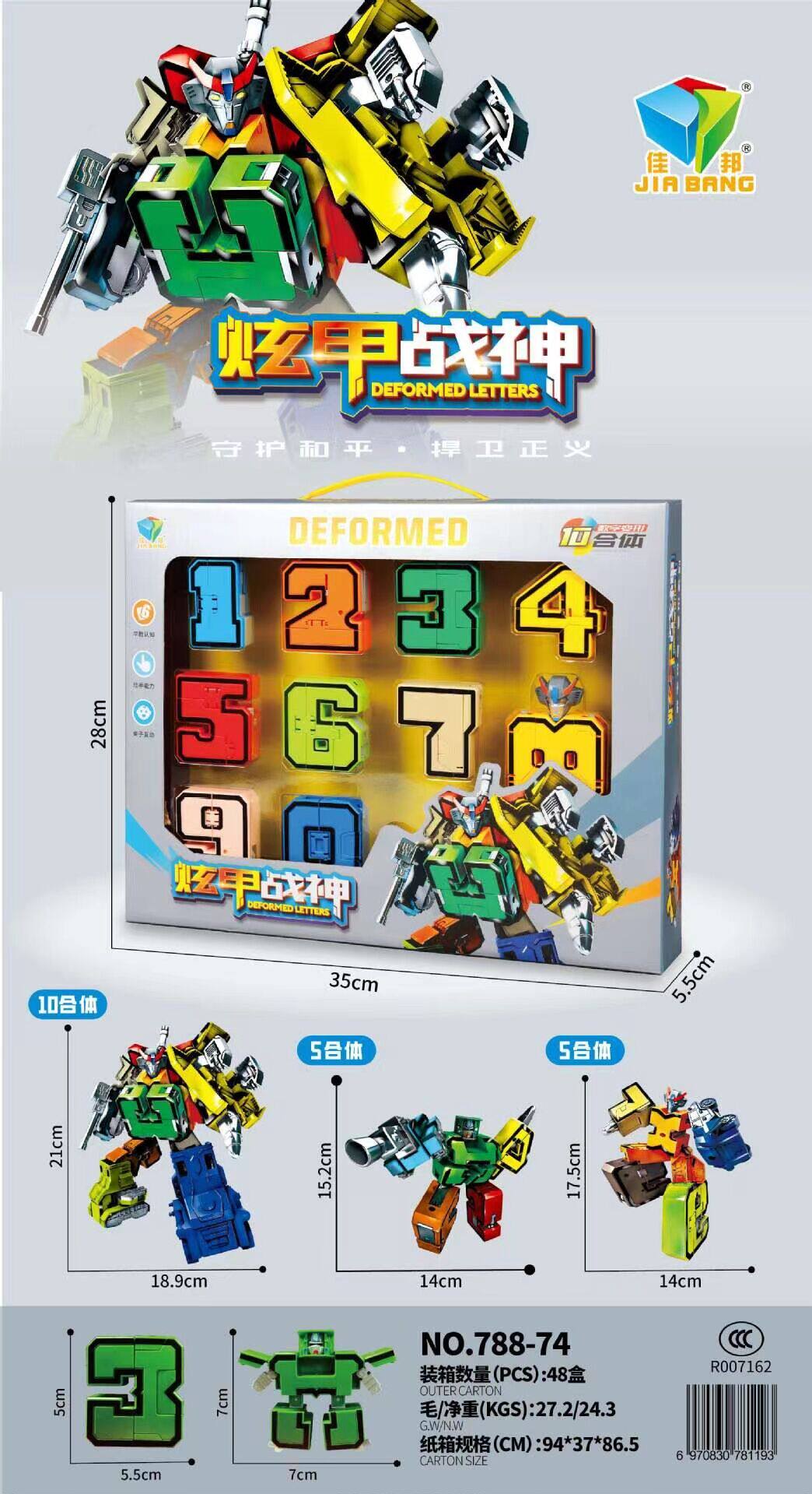 数字变形金刚炫甲战神战队套装合儿童机器人/变形玩具