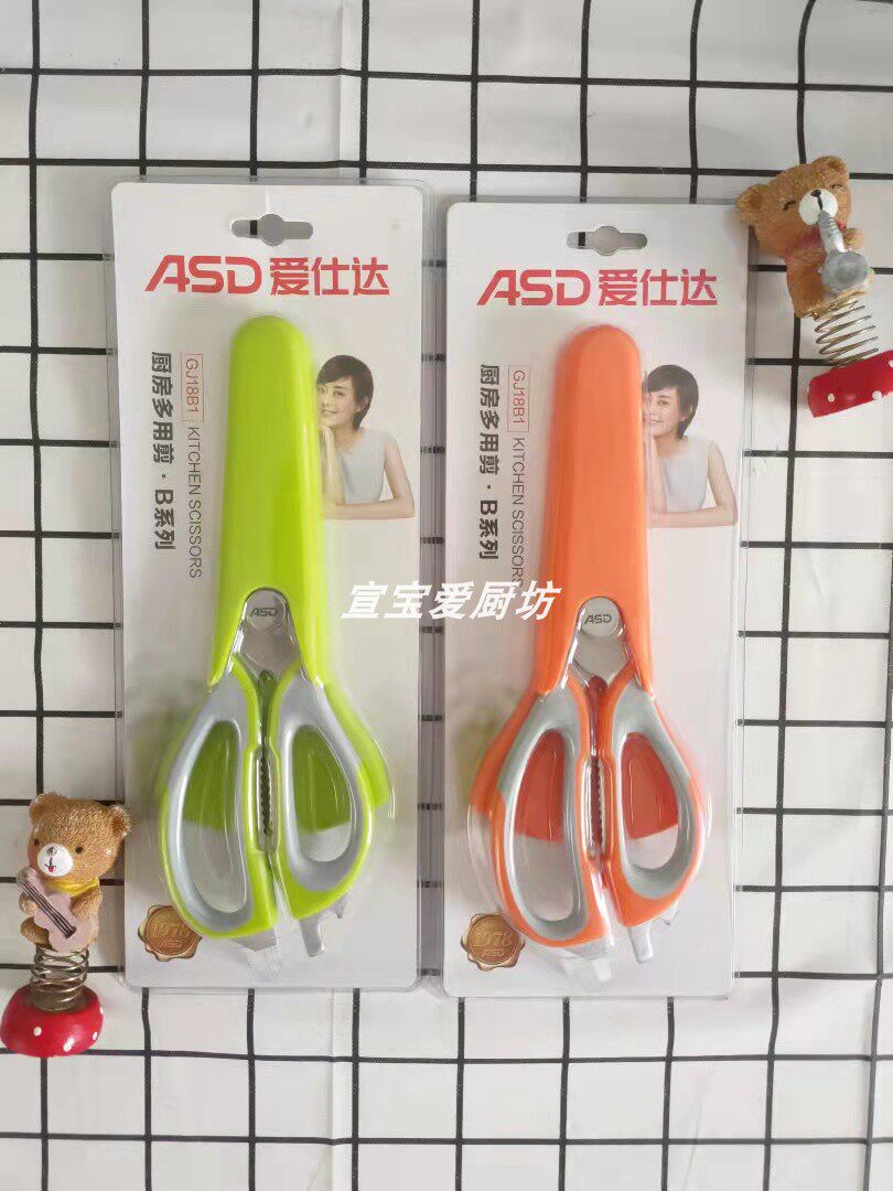 ASD/爱仕达GJ18B1高硬度不锈钢厨房多用剪刀