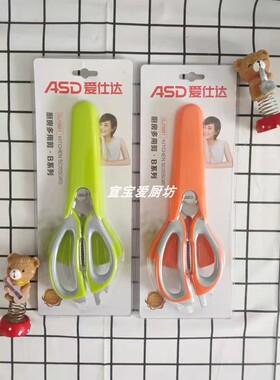 ASD/爱仕达GJ18B1高硬度不锈钢厨房多用剪刀