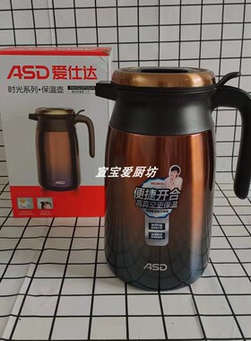 ASD/爱仕达RWS18P2Q-N(加州熔岩)304不锈钢真空1.8L保温保冷壶