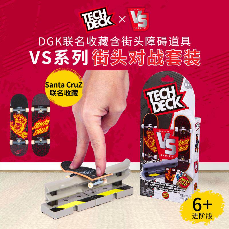 TechDeck/翻客 96mm手指滑板与全球滑板品牌联名收藏款VS两只装