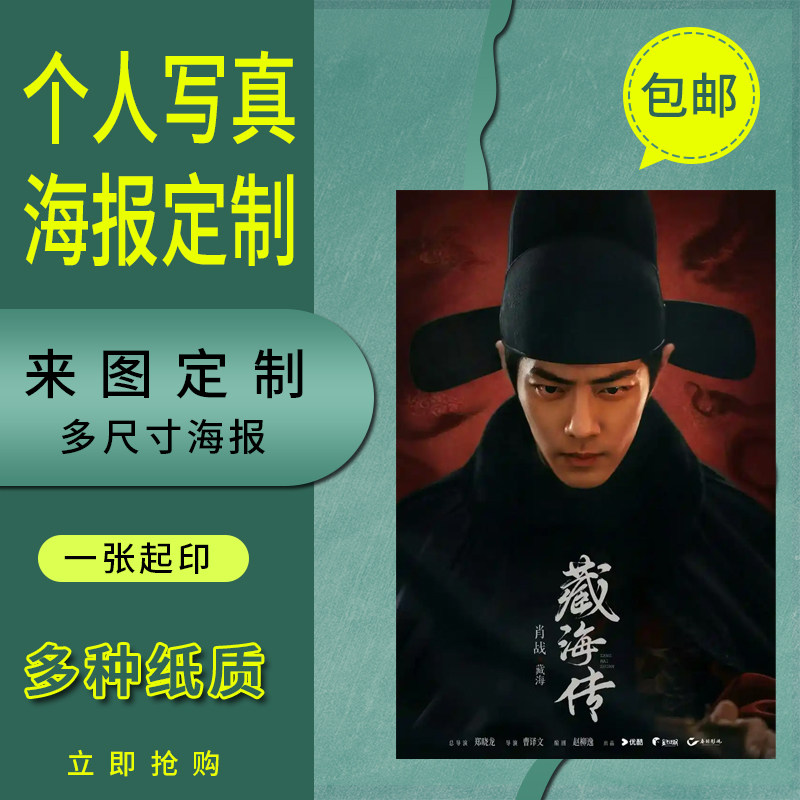 明星宝宝个人写真定做超大海报