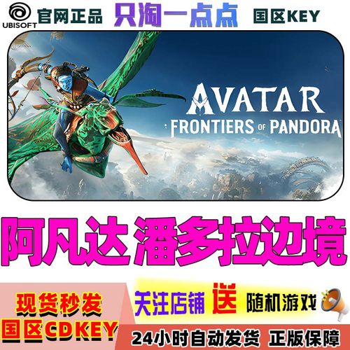Uplay阿凡达潘多拉边境国区
