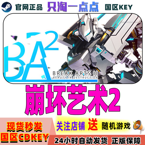 Steam国区KEY崩坏艺术2激活码