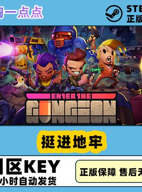 steam挺进地牢国区激活码