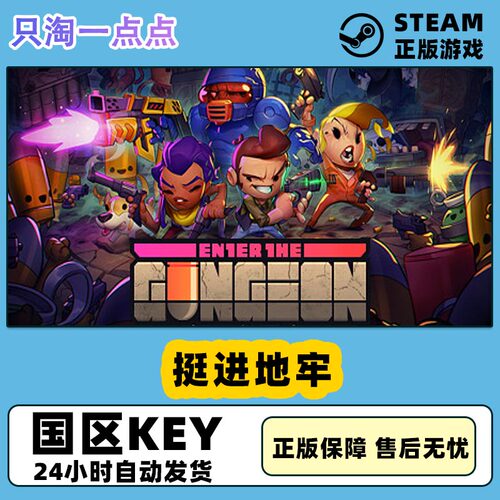 steam挺进地牢国区激活码