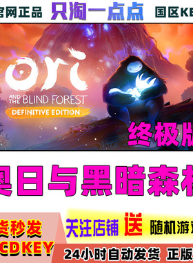 steam正版国区KEY 奥日与黑暗森林 精灵 Ori and the Blind Fores
