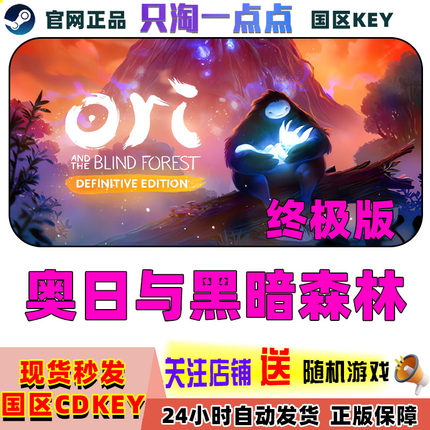 steam正版国区KEY 奥日与黑暗森林 精灵 Ori and the Blind Fores