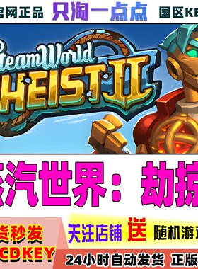 Steam正版游戏 蒸汽世界劫掠2  SteamWorld Heist II 国区激活码