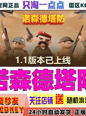 Steam正版游戏 诺森德塔防 Northend Tower Defense国区激活码