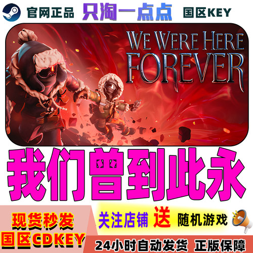 Steam游戏我们曾到此永激活码